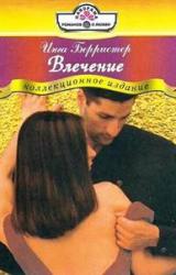 Книга Влечение