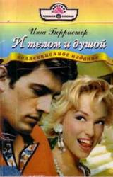 Книга И телом и душой